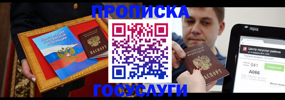 прописка для работы в Вихоревке