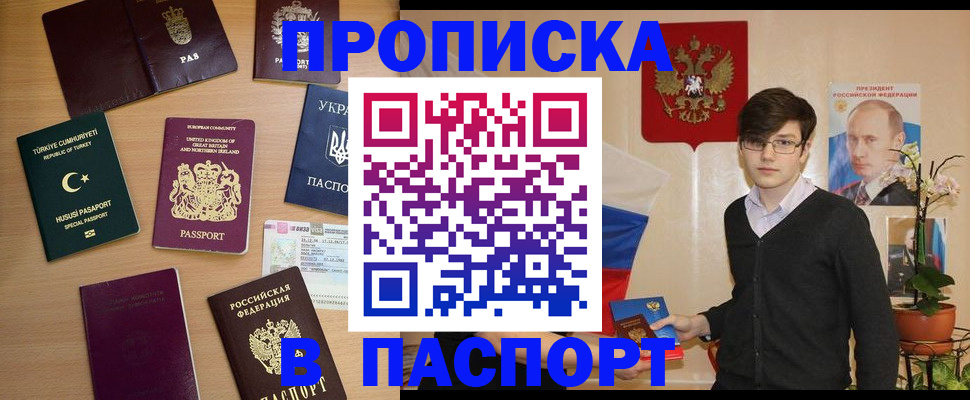 прописка 2025 в Вихоревке